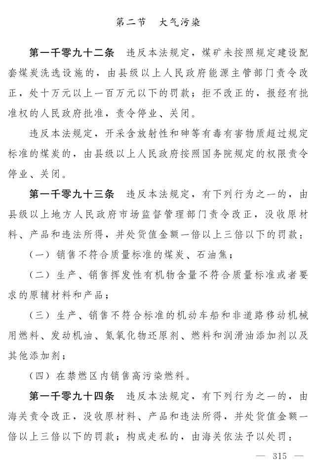 全文 | 中华人民共和国生态环境法典（草案）