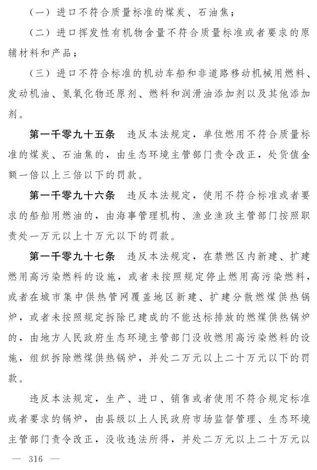 全文 | 中华人民共和国生态环境法典（草案）