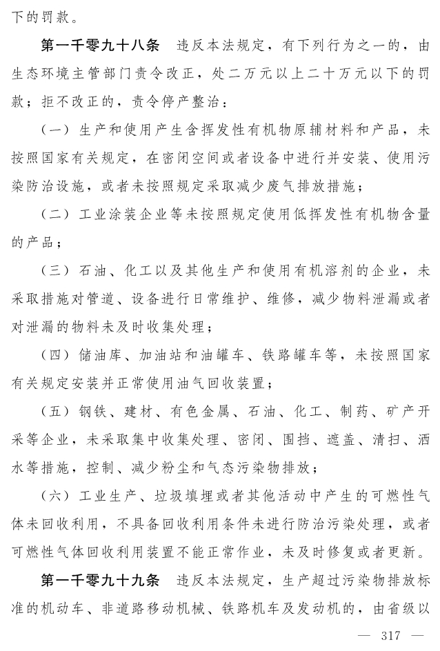 全文 | 中华人民共和国生态环境法典（草案）