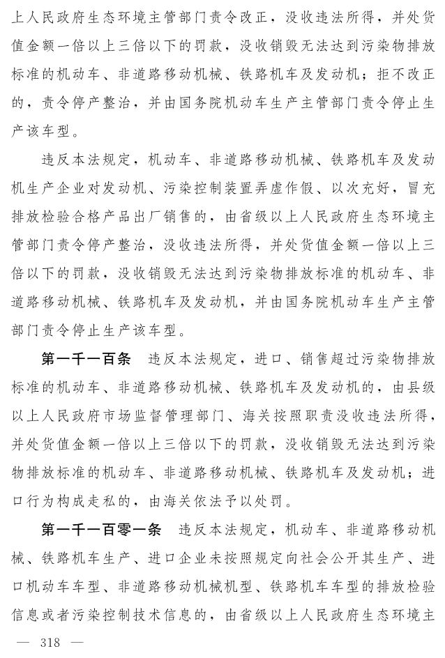 全文 | 中华人民共和国生态环境法典（草案）