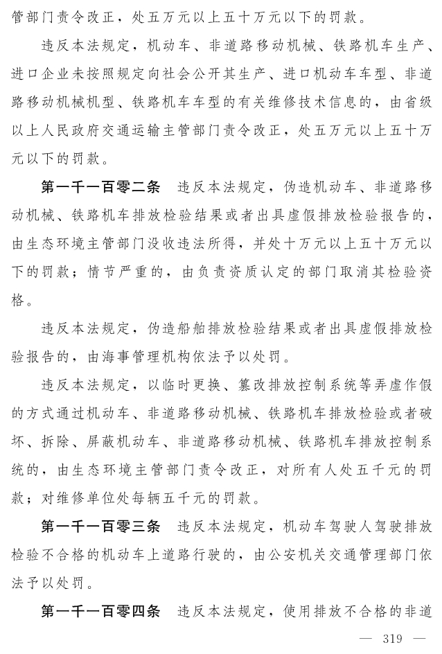 全文 | 中华人民共和国生态环境法典（草案）