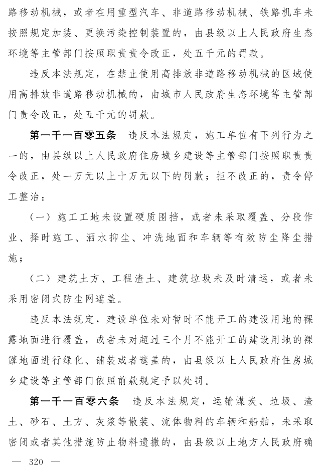 全文 | 中华人民共和国生态环境法典（草案）