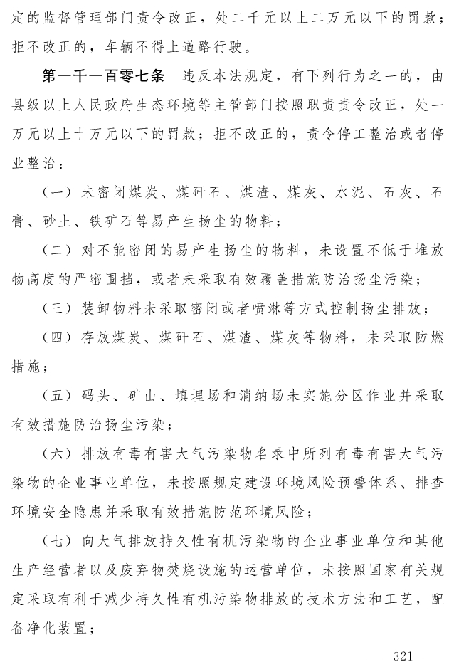 全文 | 中华人民共和国生态环境法典（草案）