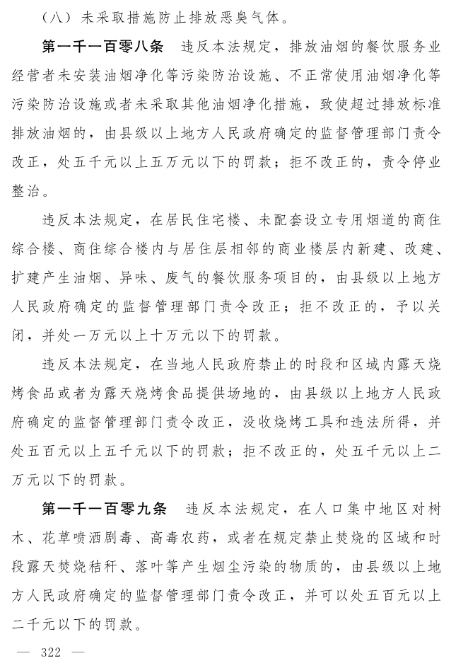 全文 | 中华人民共和国生态环境法典（草案）