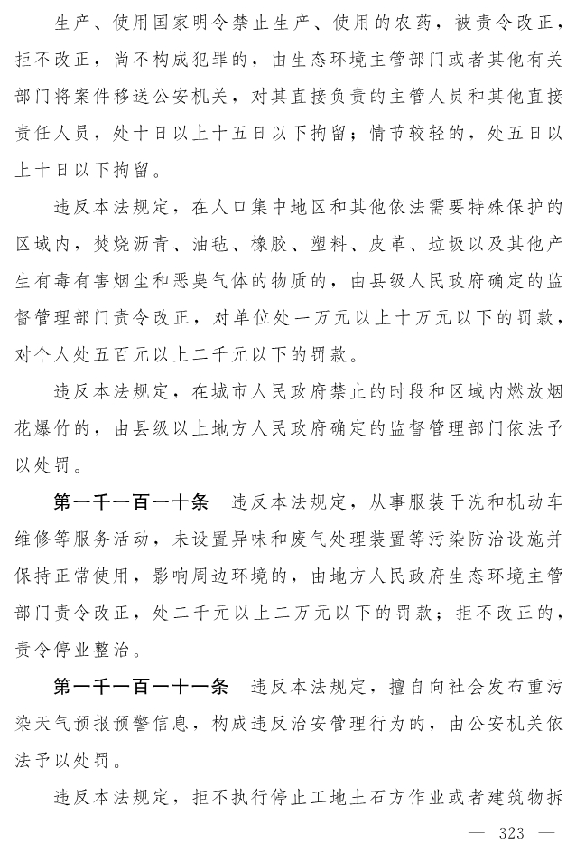 全文 | 中华人民共和国生态环境法典（草案）