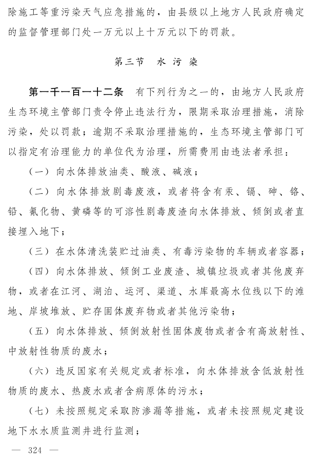 全文 | 中华人民共和国生态环境法典（草案）
