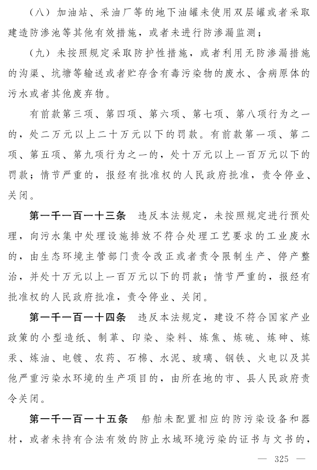 全文 | 中华人民共和国生态环境法典（草案）