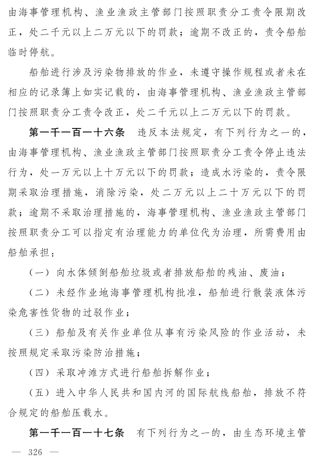 全文 | 中华人民共和国生态环境法典（草案）