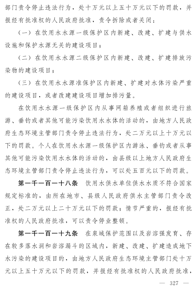 全文 | 中华人民共和国生态环境法典（草案）
