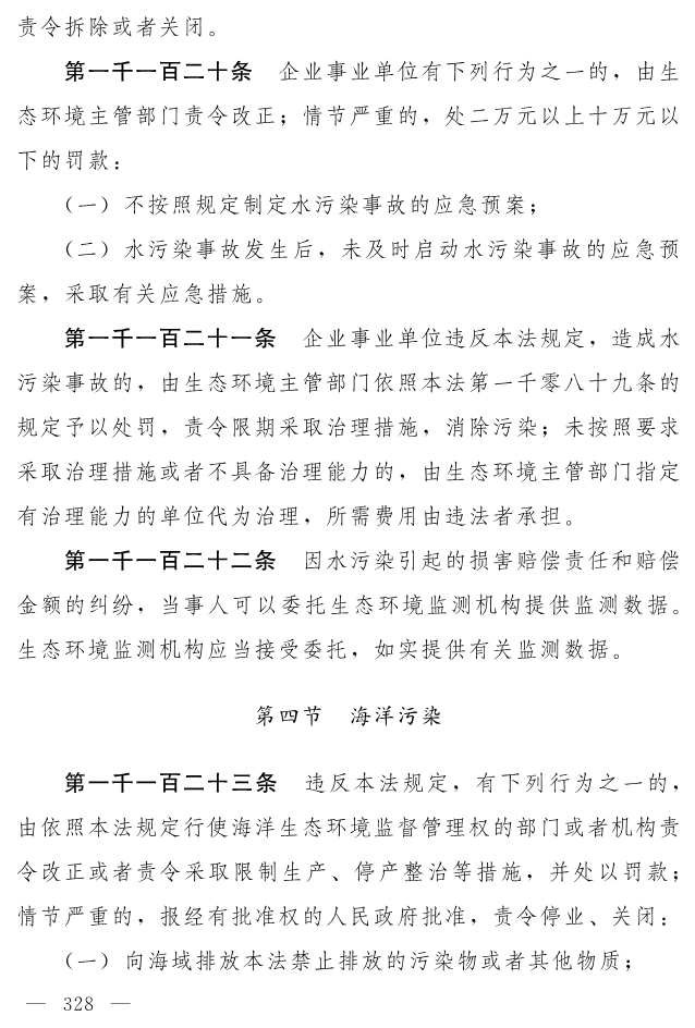 全文 | 中华人民共和国生态环境法典（草案）