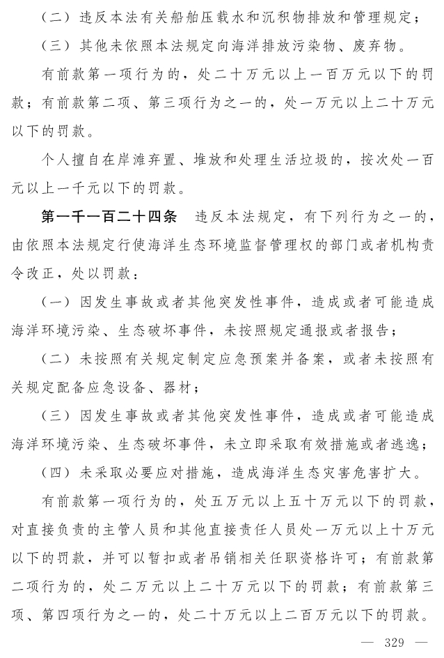 全文 | 中华人民共和国生态环境法典（草案）
