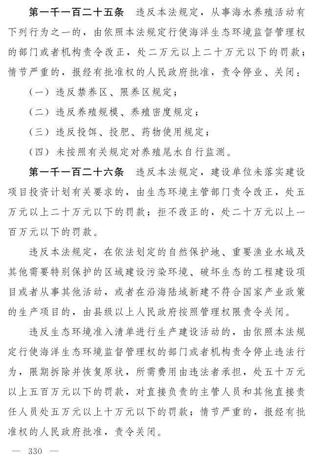 全文 | 中华人民共和国生态环境法典（草案）
