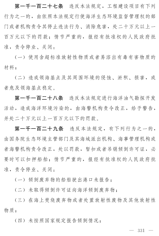 全文 | 中华人民共和国生态环境法典（草案）