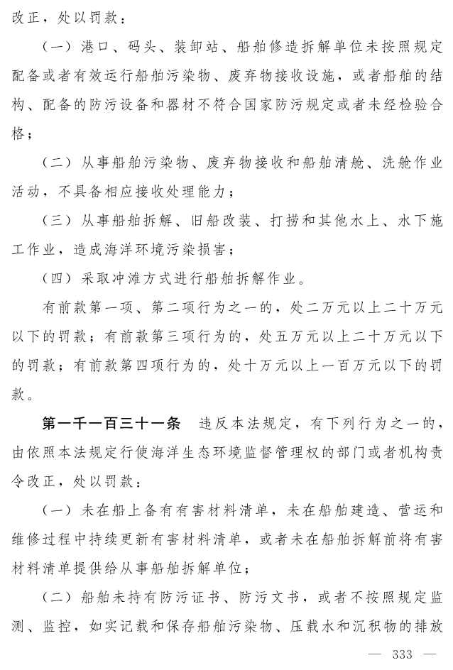 全文 | 中华人民共和国生态环境法典（草案）