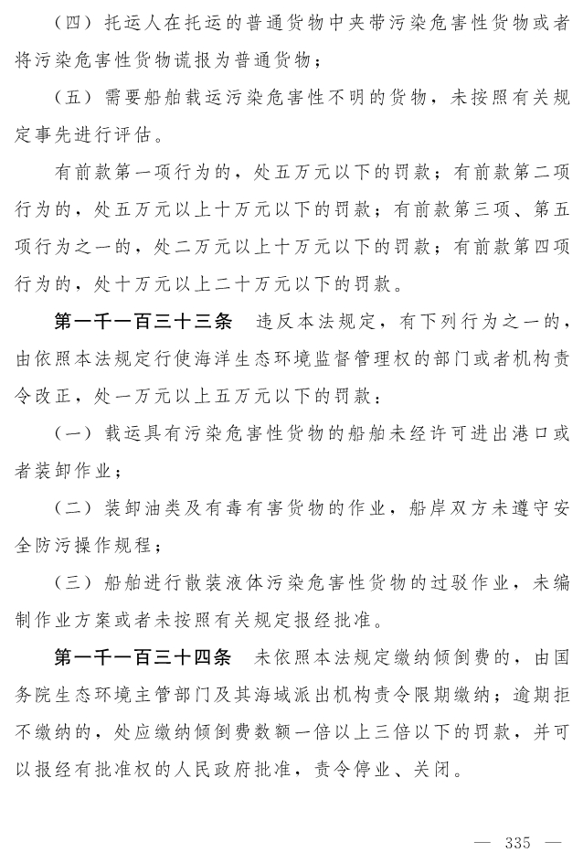 全文 | 中华人民共和国生态环境法典（草案）