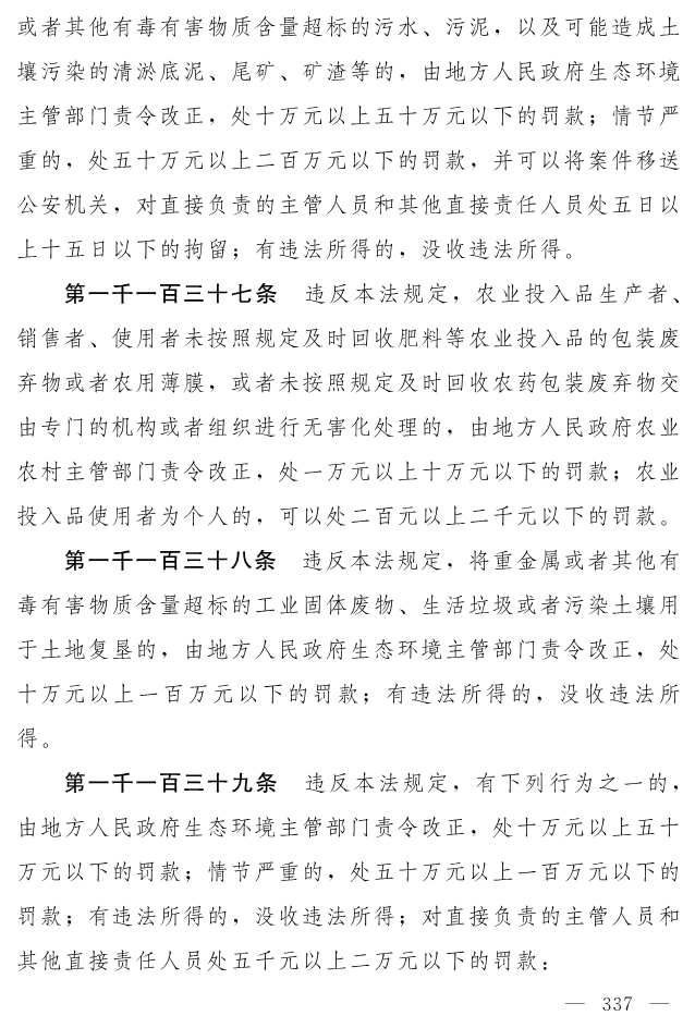 全文 | 中华人民共和国生态环境法典（草案）