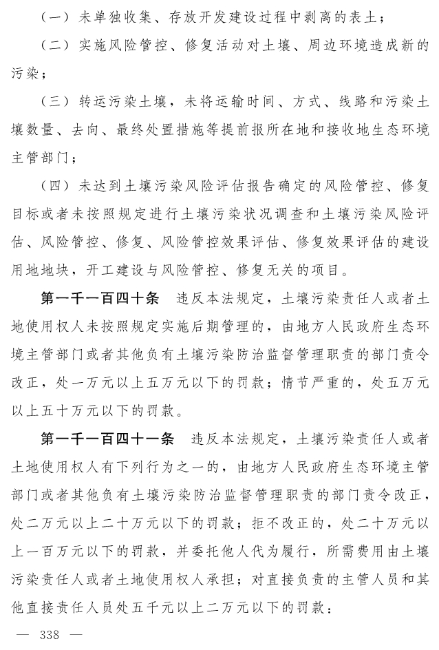 全文 | 中华人民共和国生态环境法典（草案）