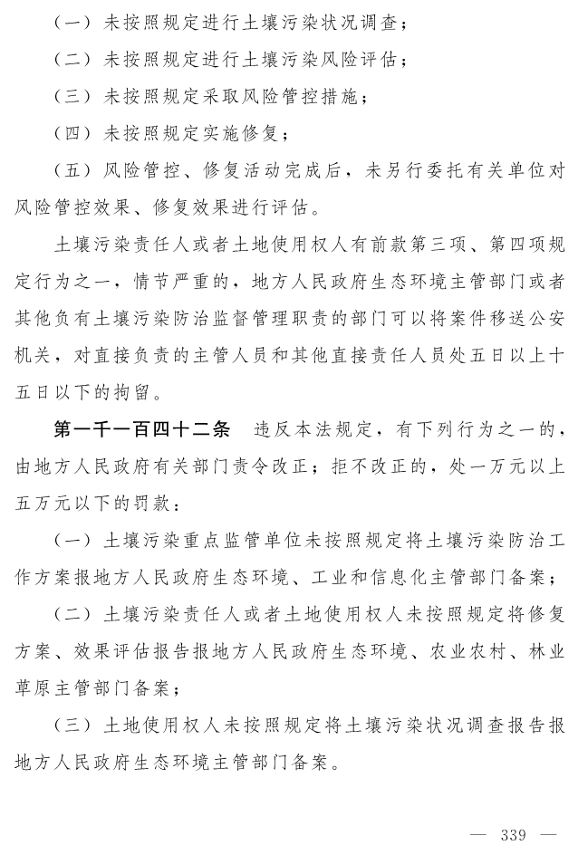 全文 | 中华人民共和国生态环境法典（草案）