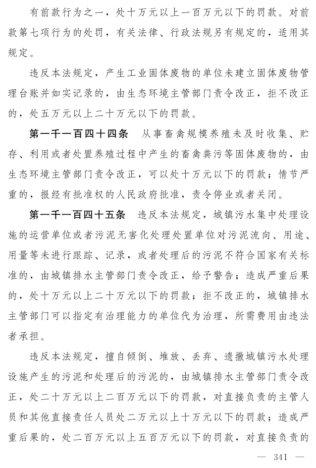 全文 | 中华人民共和国生态环境法典（草案）
