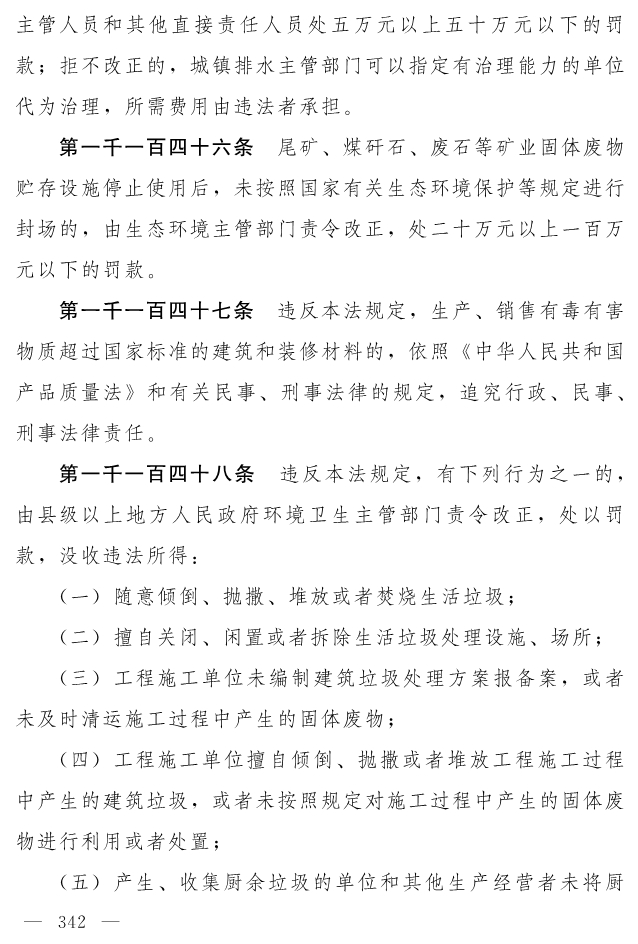 全文 | 中华人民共和国生态环境法典（草案）