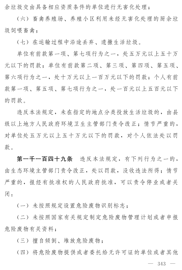 全文 | 中华人民共和国生态环境法典（草案）
