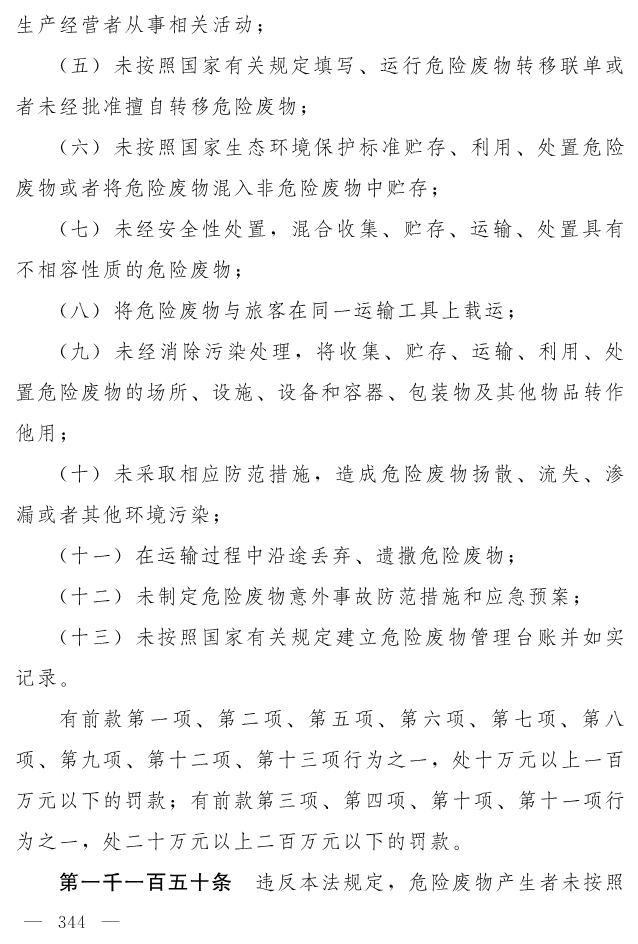 全文 | 中华人民共和国生态环境法典（草案）