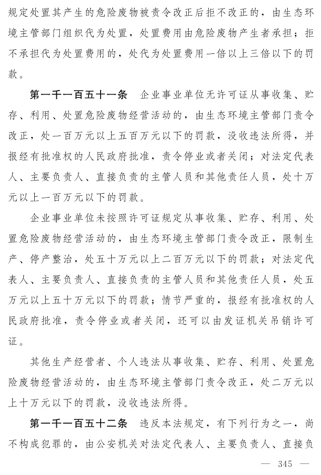 全文 | 中华人民共和国生态环境法典（草案）