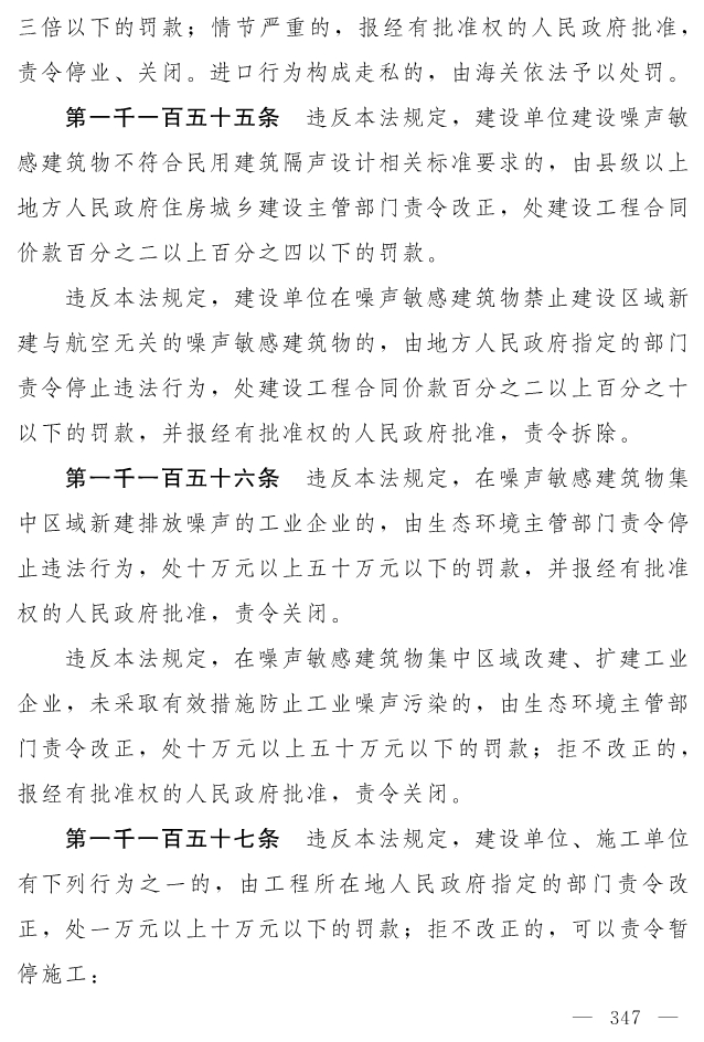 全文 | 中华人民共和国生态环境法典（草案）
