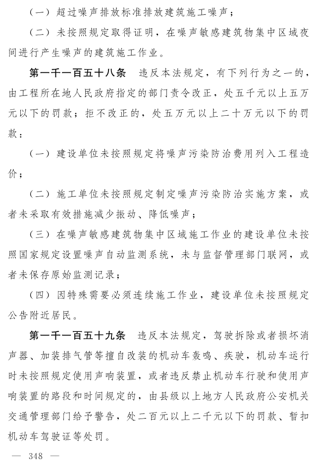 全文 | 中华人民共和国生态环境法典（草案）