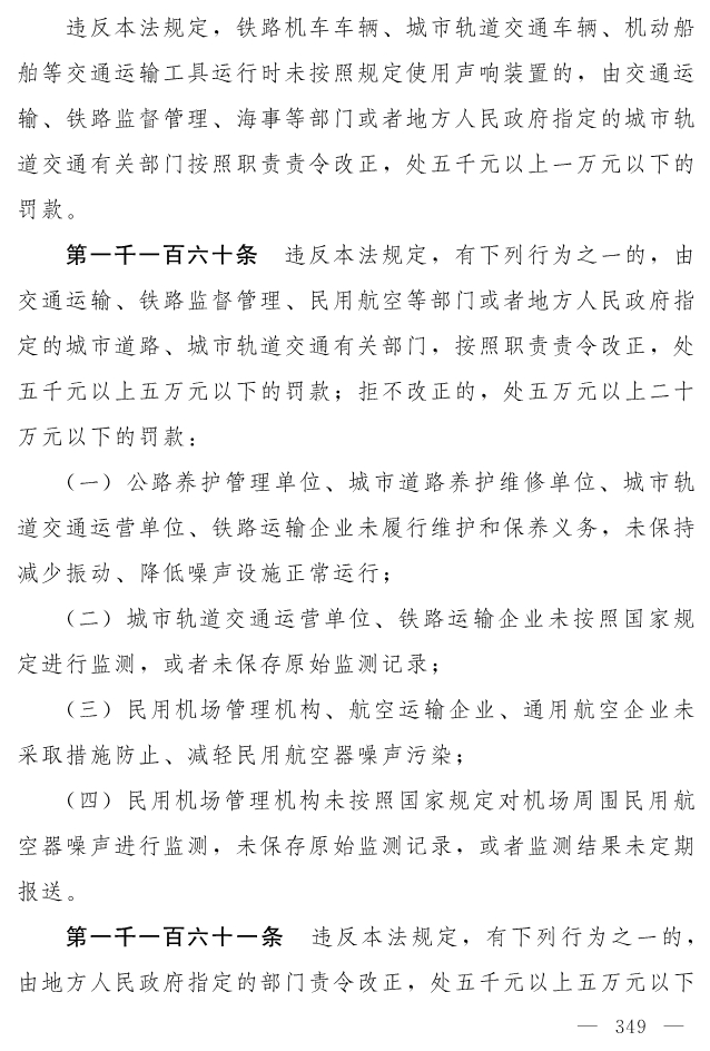 全文 | 中华人民共和国生态环境法典（草案）