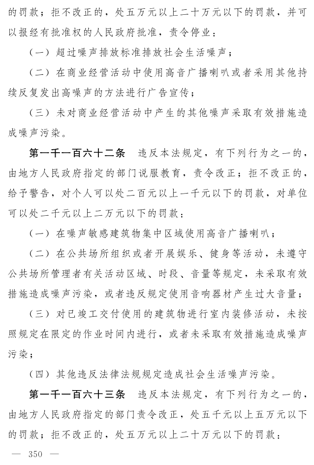 全文 | 中华人民共和国生态环境法典（草案）