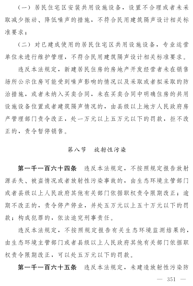 全文 | 中华人民共和国生态环境法典（草案）