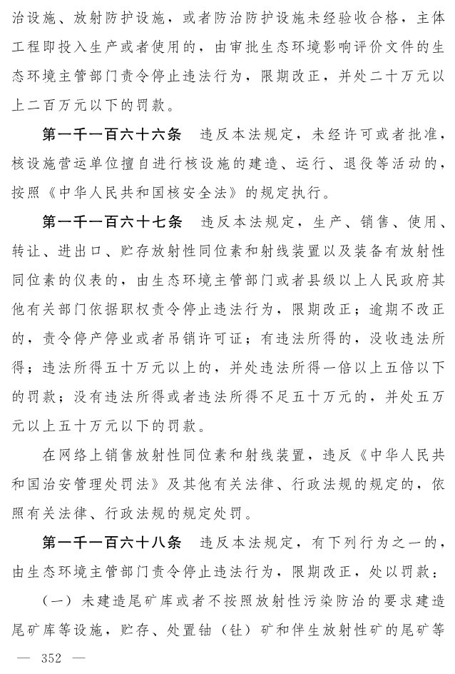 全文 | 中华人民共和国生态环境法典（草案）