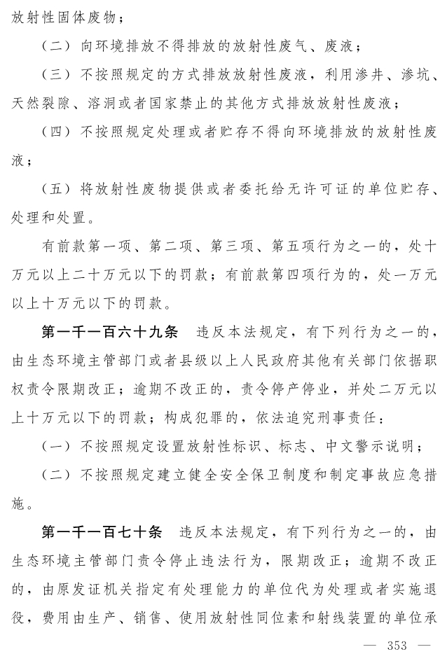 全文 | 中华人民共和国生态环境法典（草案）