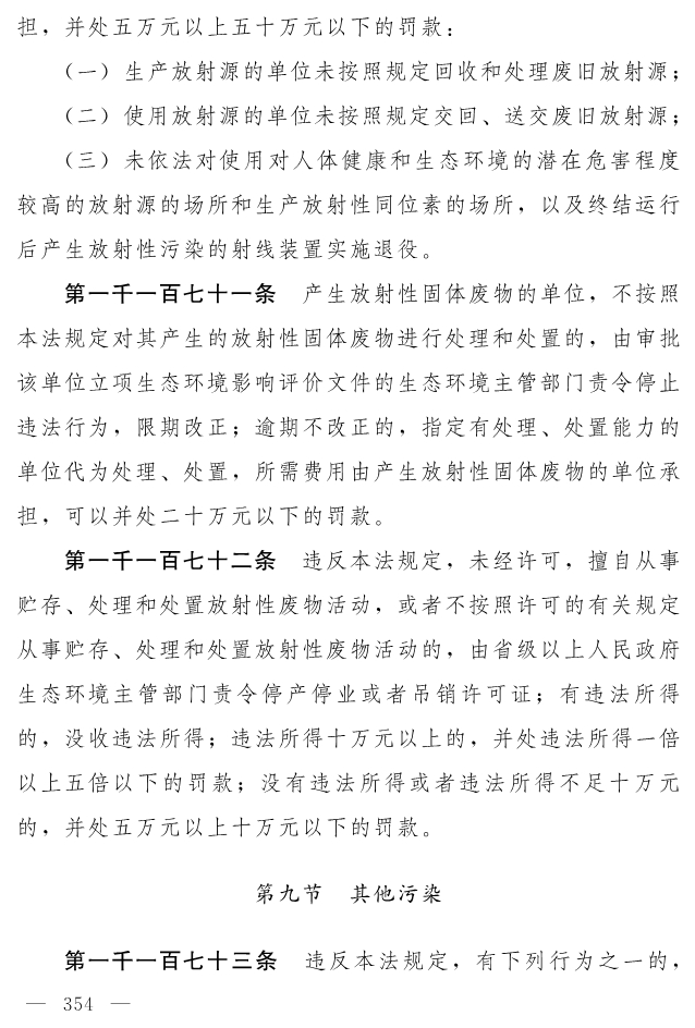 全文 | 中华人民共和国生态环境法典（草案）