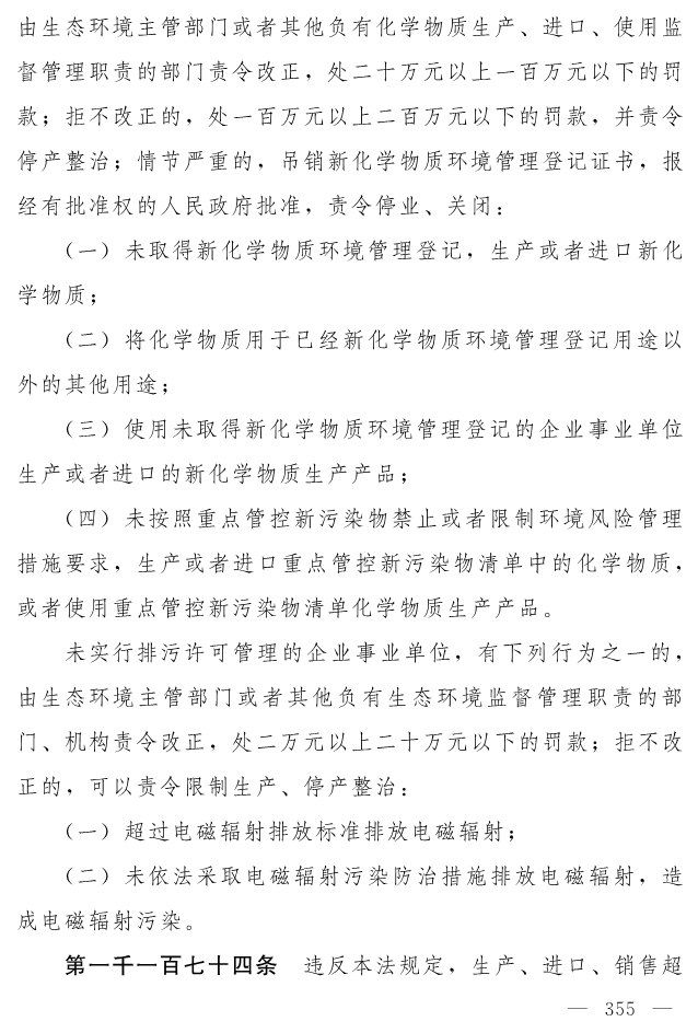 全文 | 中华人民共和国生态环境法典（草案）