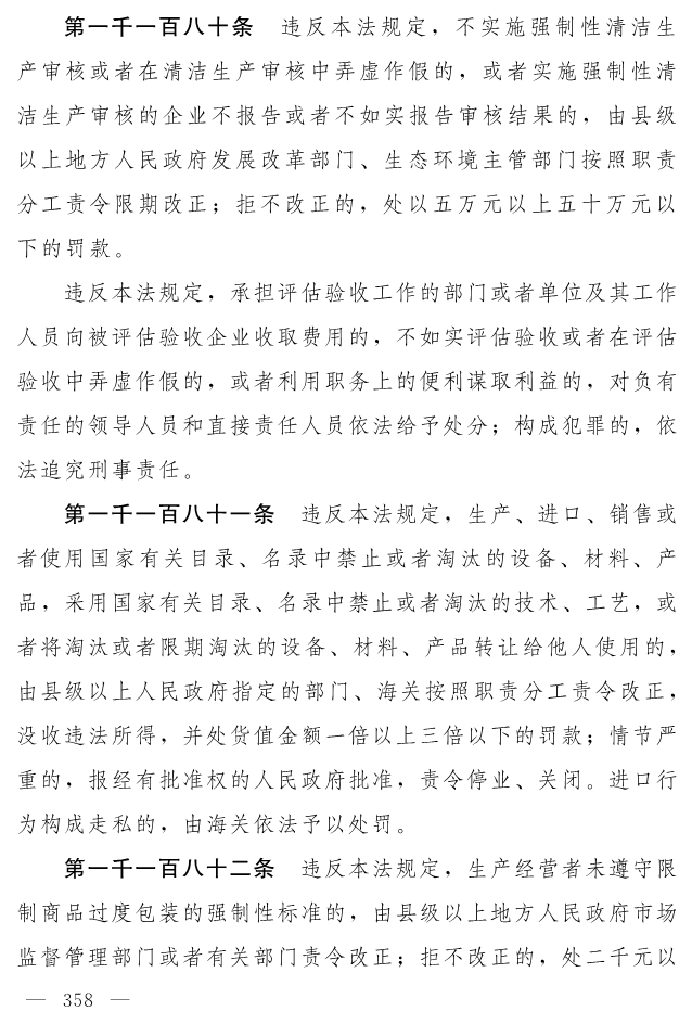 全文 | 中华人民共和国生态环境法典（草案）