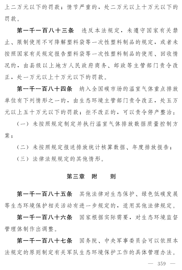 全文 | 中华人民共和国生态环境法典（草案）