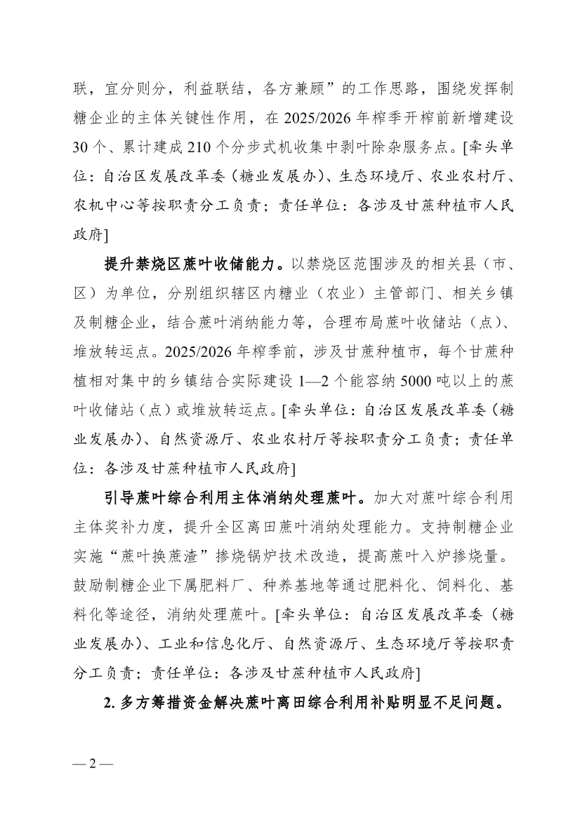广西“十四五”大气污染防治攻坚收官工作方案