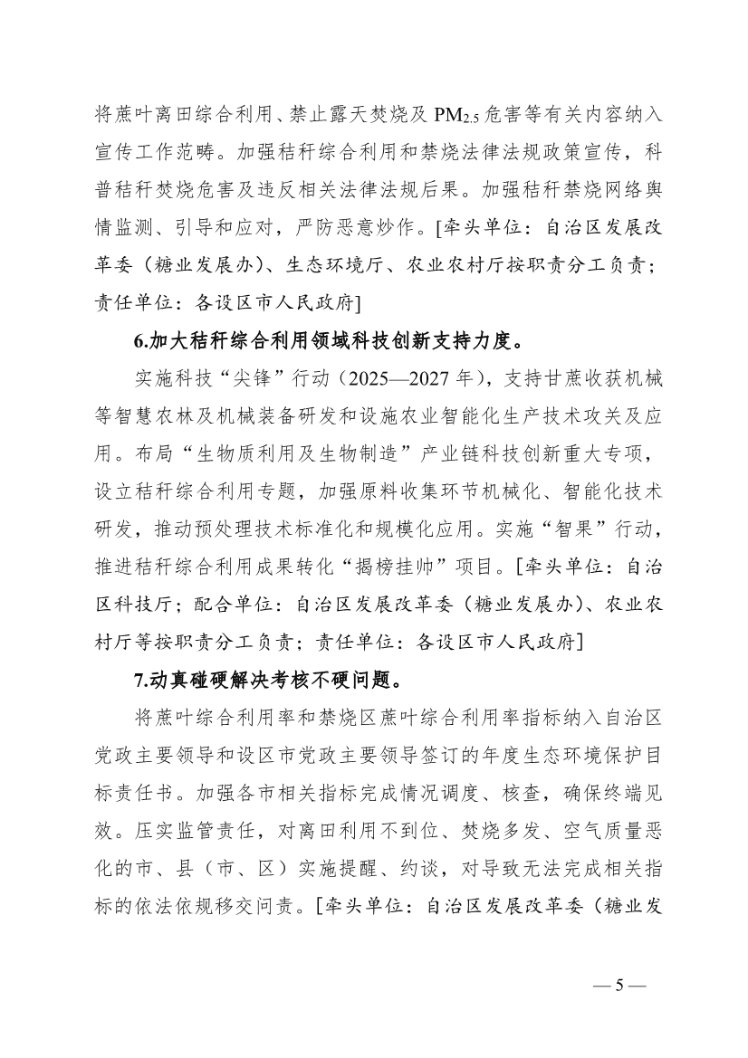 广西“十四五”大气污染防治攻坚收官工作方案