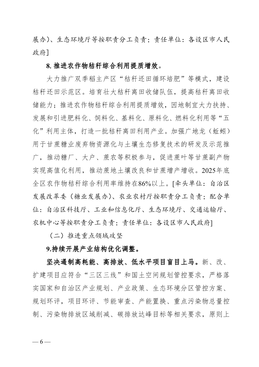 广西“十四五”大气污染防治攻坚收官工作方案