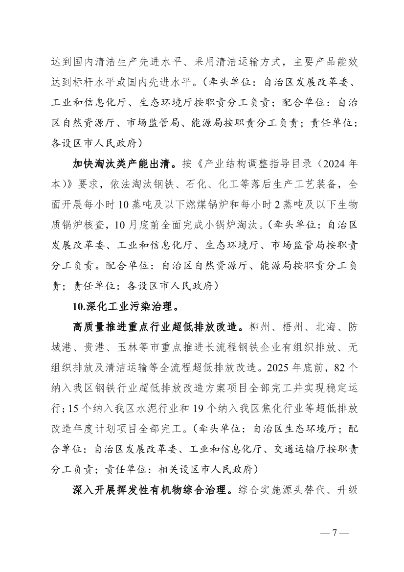 广西“十四五”大气污染防治攻坚收官工作方案