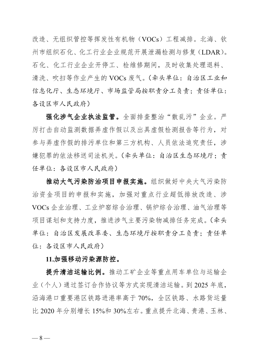 广西“十四五”大气污染防治攻坚收官工作方案