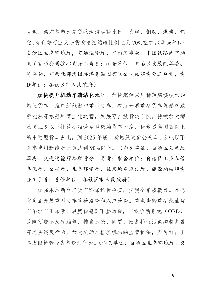 广西“十四五”大气污染防治攻坚收官工作方案