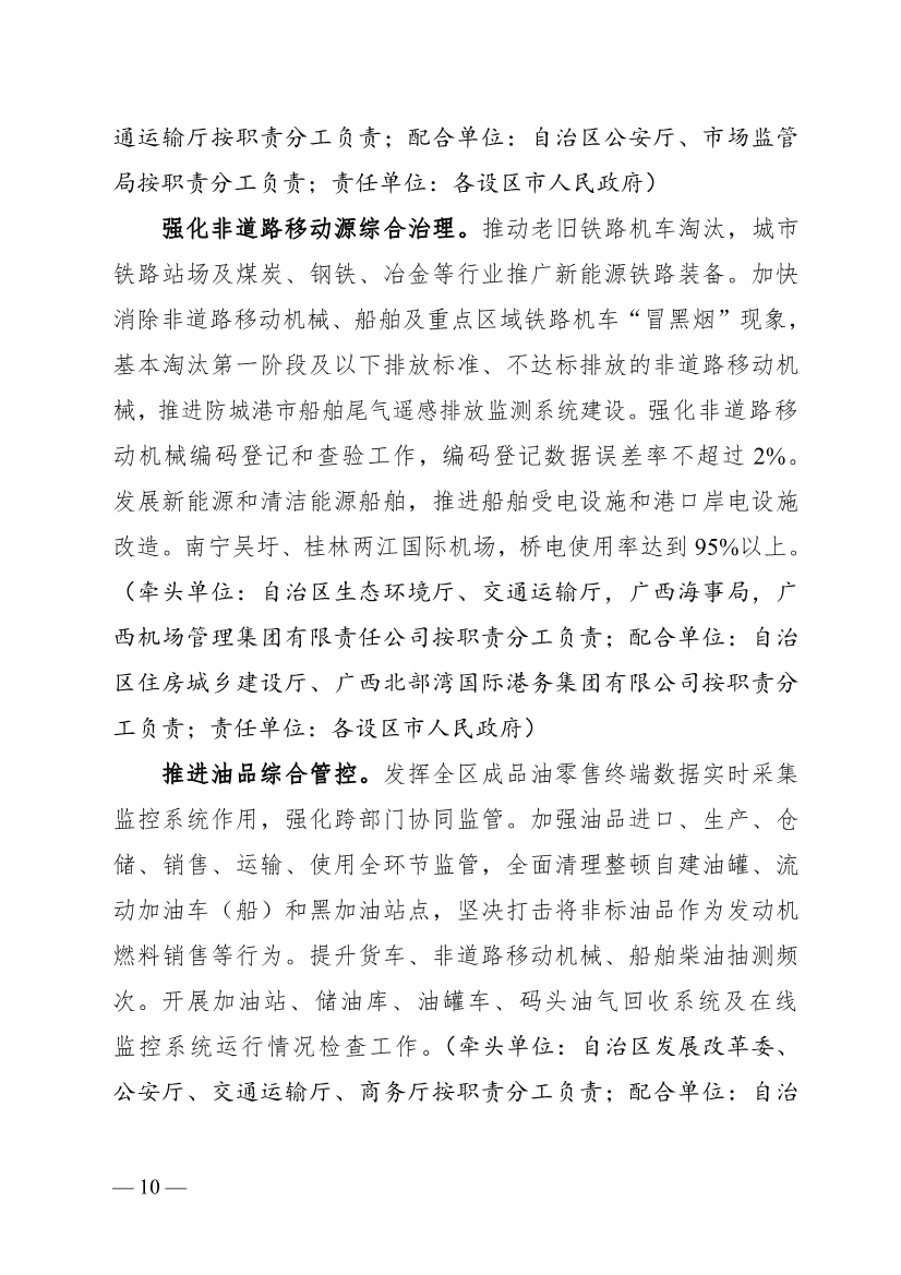 广西“十四五”大气污染防治攻坚收官工作方案