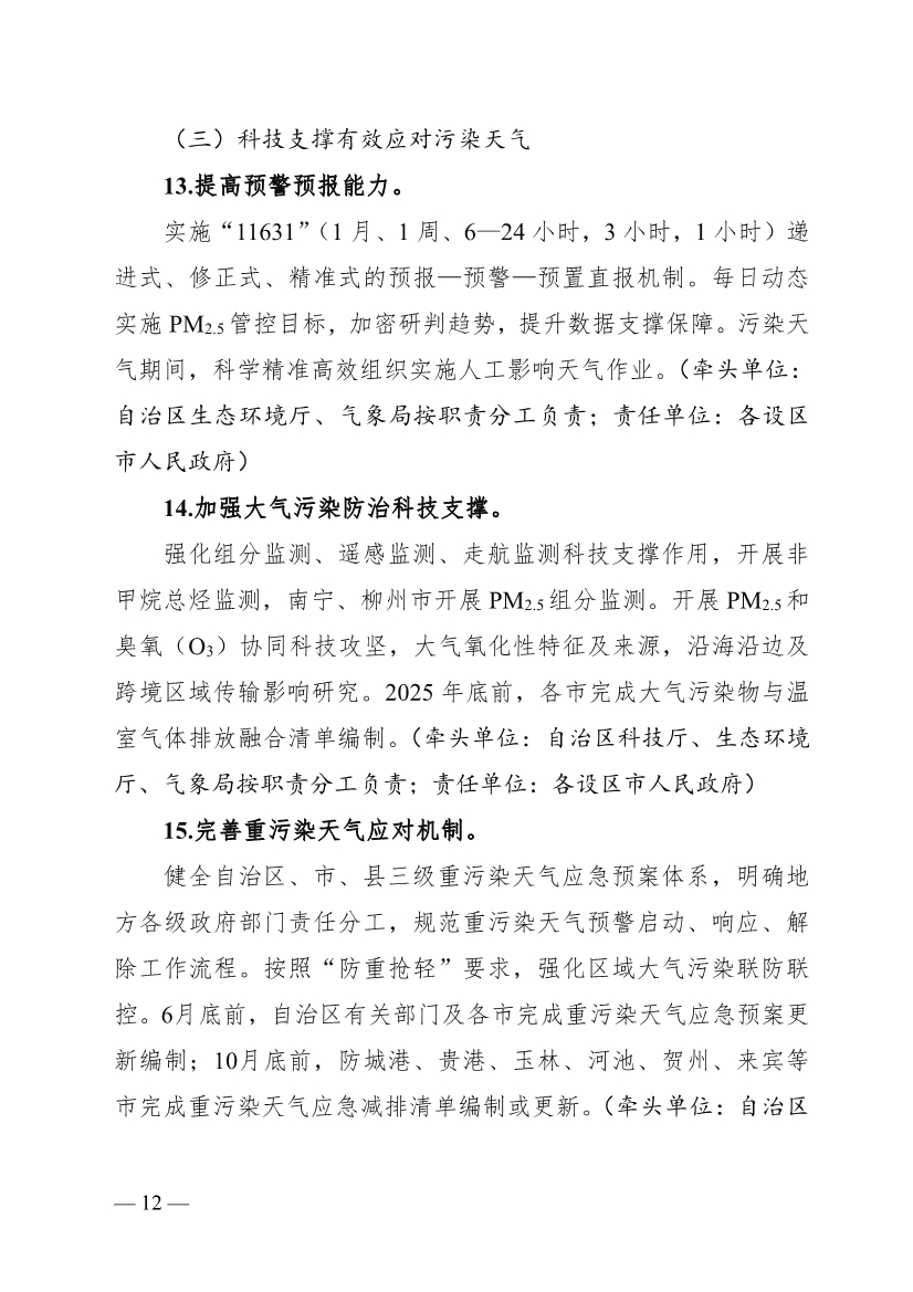 广西“十四五”大气污染防治攻坚收官工作方案