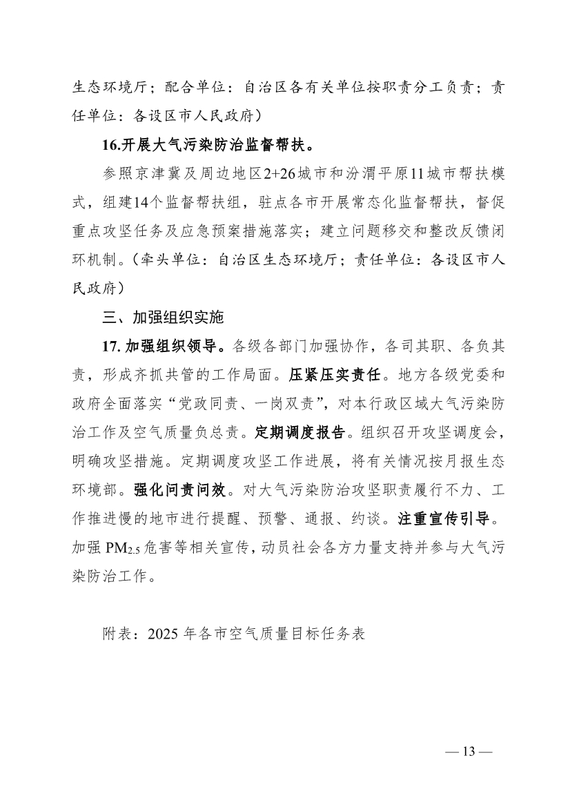 广西“十四五”大气污染防治攻坚收官工作方案