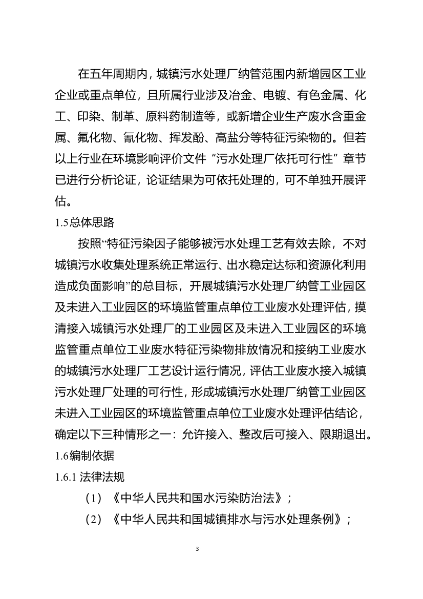 重庆市城镇污水处理厂纳管工业园区及工业企业工业废水处理评估技术指南（试行）（征求意见稿）
