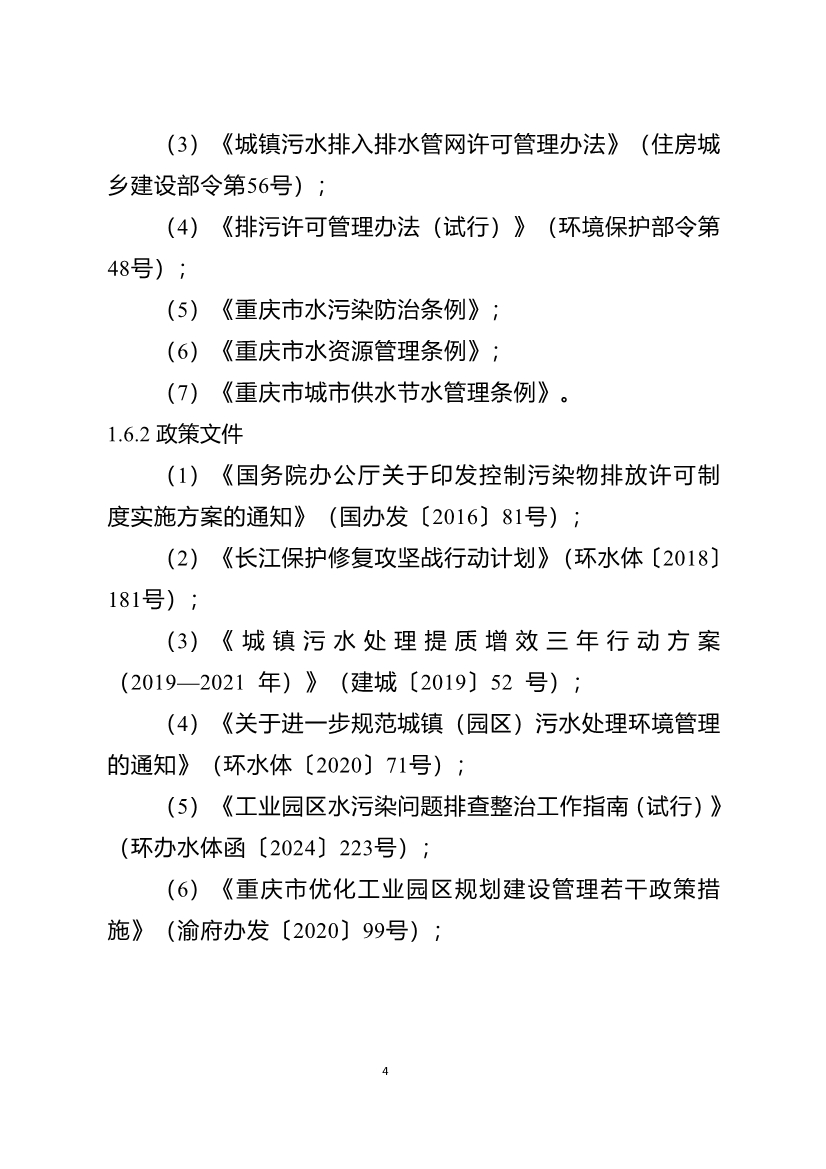 重庆市城镇污水处理厂纳管工业园区及工业企业工业废水处理评估技术指南（试行）（征求意见稿）