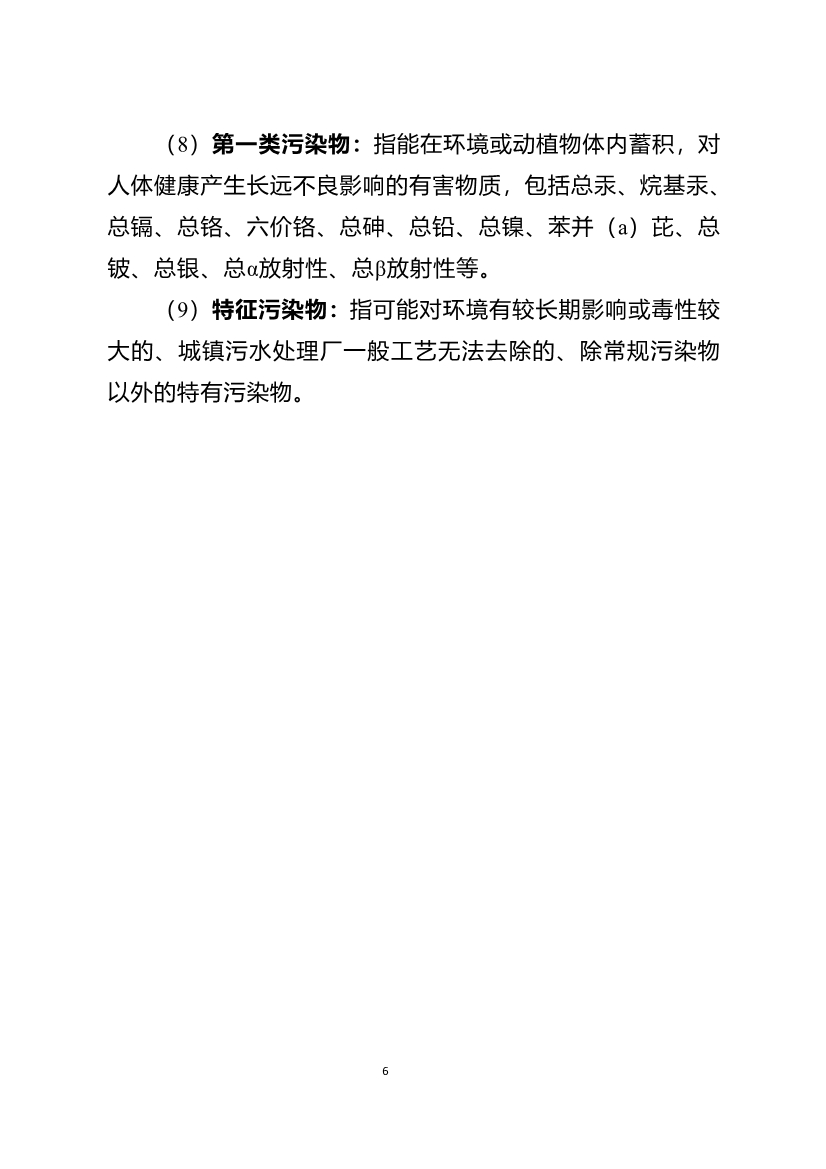 重庆市城镇污水处理厂纳管工业园区及工业企业工业废水处理评估技术指南（试行）（征求意见稿）